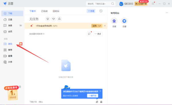 怎么在迅雷上玩游戏，迅雷直接玩游戏教程分享