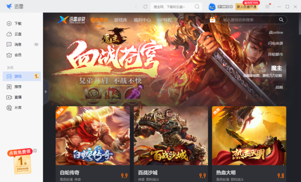 怎么在迅雷上玩游戏，迅雷直接玩游戏教程分享