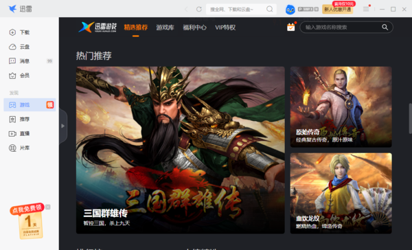 怎么在迅雷上玩游戏，迅雷直接玩游戏教程分享