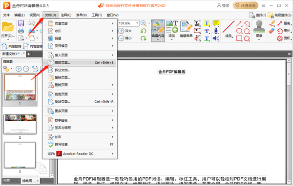 金舟PDF编辑器分割pdf文件页面方法，提取pdf文件页面教程