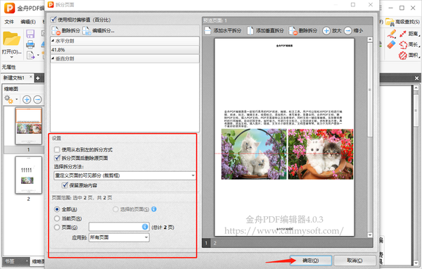 金舟PDF编辑器分割pdf文件页面方法，提取pdf文件页面教程