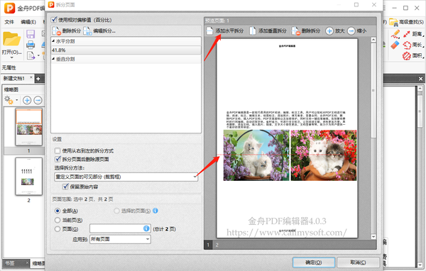 金舟PDF编辑器分割pdf文件页面方法，提取pdf文件页面教程