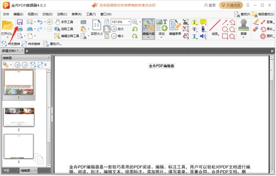 金舟PDF编辑器分割pdf文件页面方法，提取pdf文件页面教程