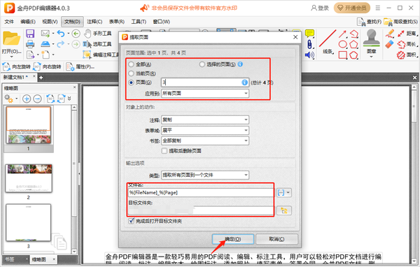 金舟PDF编辑器分割pdf文件页面方法，提取pdf文件页面教程