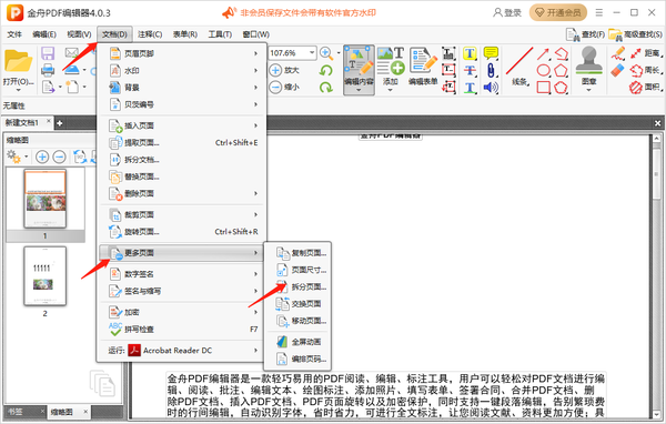 金舟PDF编辑器分割pdf文件页面方法，提取pdf文件页面教程