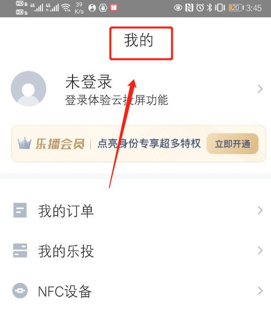 乐播投屏怎么开启全屏模式？乐播投屏开启全屏模式的方法