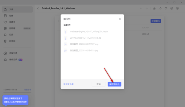 阿里云盘中的视频资源怎么添加字幕，阿里云盘解压压缩包操作步骤