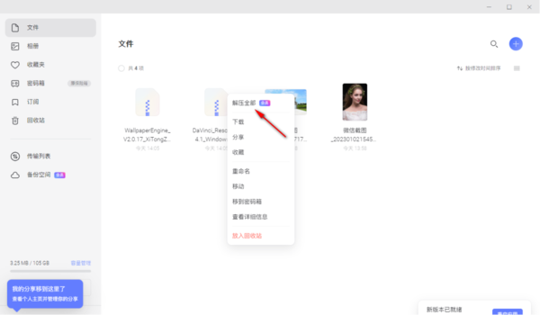 阿里云盘中的视频资源怎么添加字幕，阿里云盘解压压缩包操作步骤