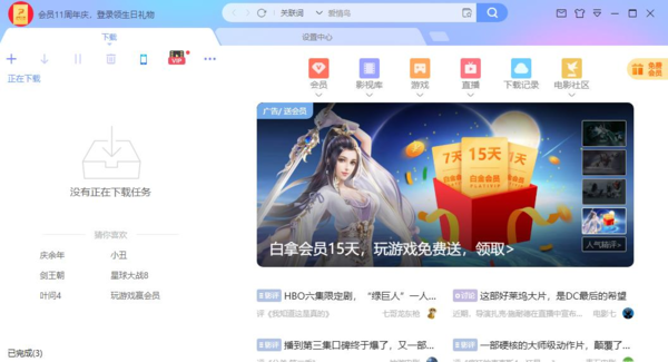 迅雷下载速度怎么有效提高，7招解决迅雷下载速度慢的问题