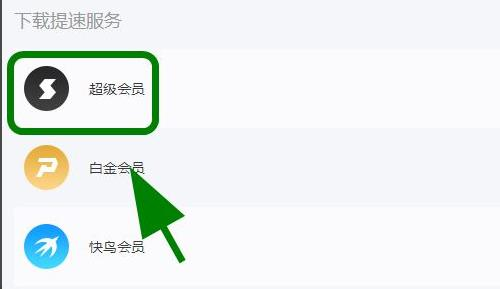 迅雷下载速度怎么有效提高，7招解决迅雷下载速度慢的问题