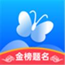 蝶变志愿app