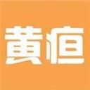 黄疸随访