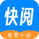 快阅免费阅读小说app