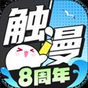 触漫免费版