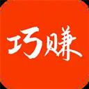 巧赚