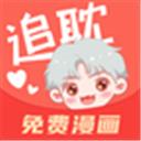 追耽漫画最新版
