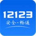 北京交管12123