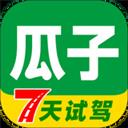 瓜子二手车app安卓版