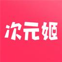 次元姬小说免费app