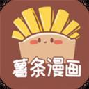 薯条漫画最新版