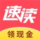 速读免费小说app