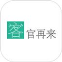 客官再来商户版