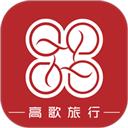 高歌旅行