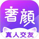 奢颜