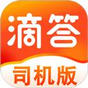 滴答出行司机版