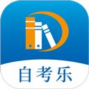 自考乐