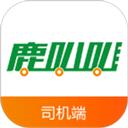 鹿叭叭司机端