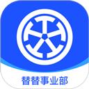替替事业部