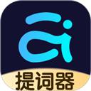 爱提词