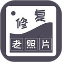 智能修复老照片