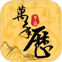 幸福万年历