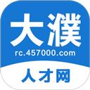 大濮人才网