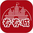 券券城