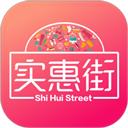 实惠街