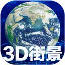 卫星街景地图