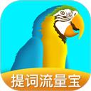 提词流量宝