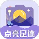 足迹地图相机