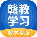 赣教学习