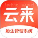 lets wed云来