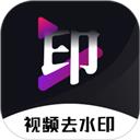 去水印