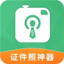 证件照神器
