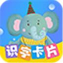 识字卡片