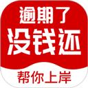 立马搞定逾期