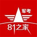 81之家军考