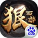 狠西游