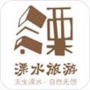 溧水旅游